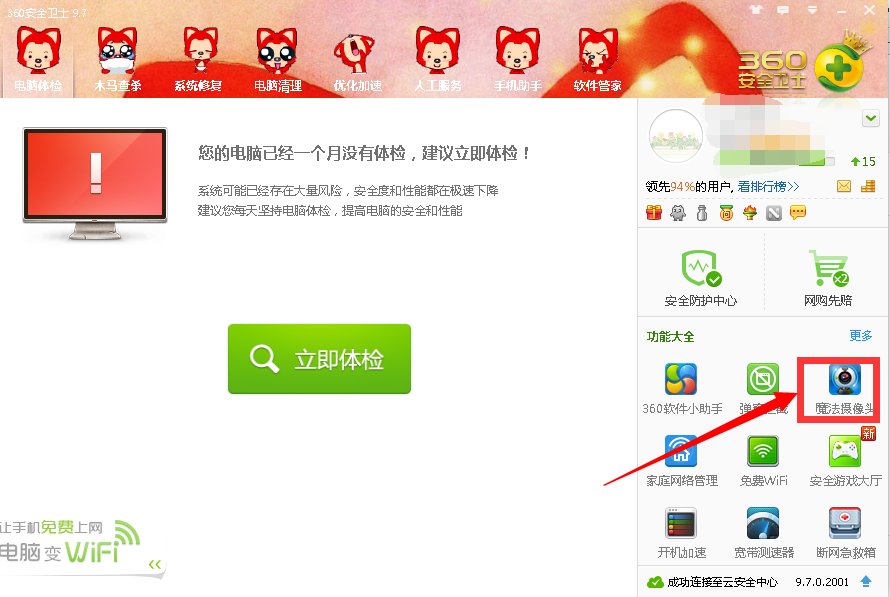 win7系统需要安装什么软件来实现打开摄像头拍照
