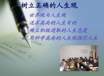 人生价值观的基本内容是什么？