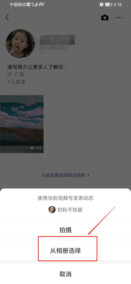 微信视频号怎么发视频