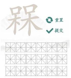 槑找出十八个字，等待解决