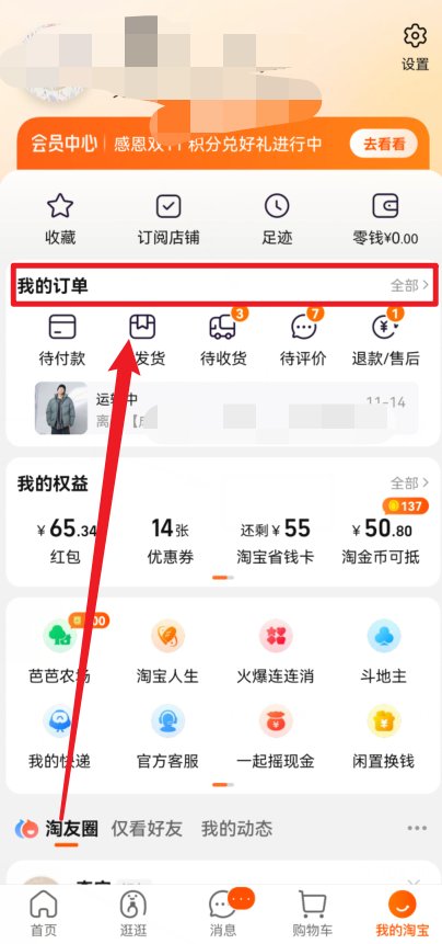 怎么在淘宝上申请退货退款？