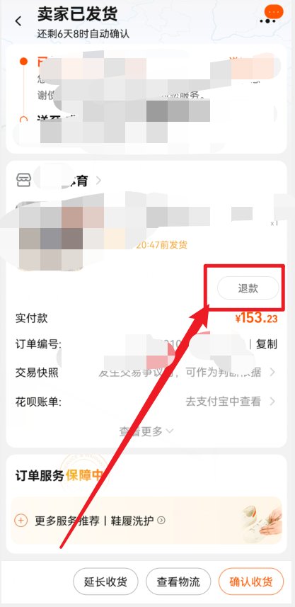 怎么在淘宝上申请退货退款？