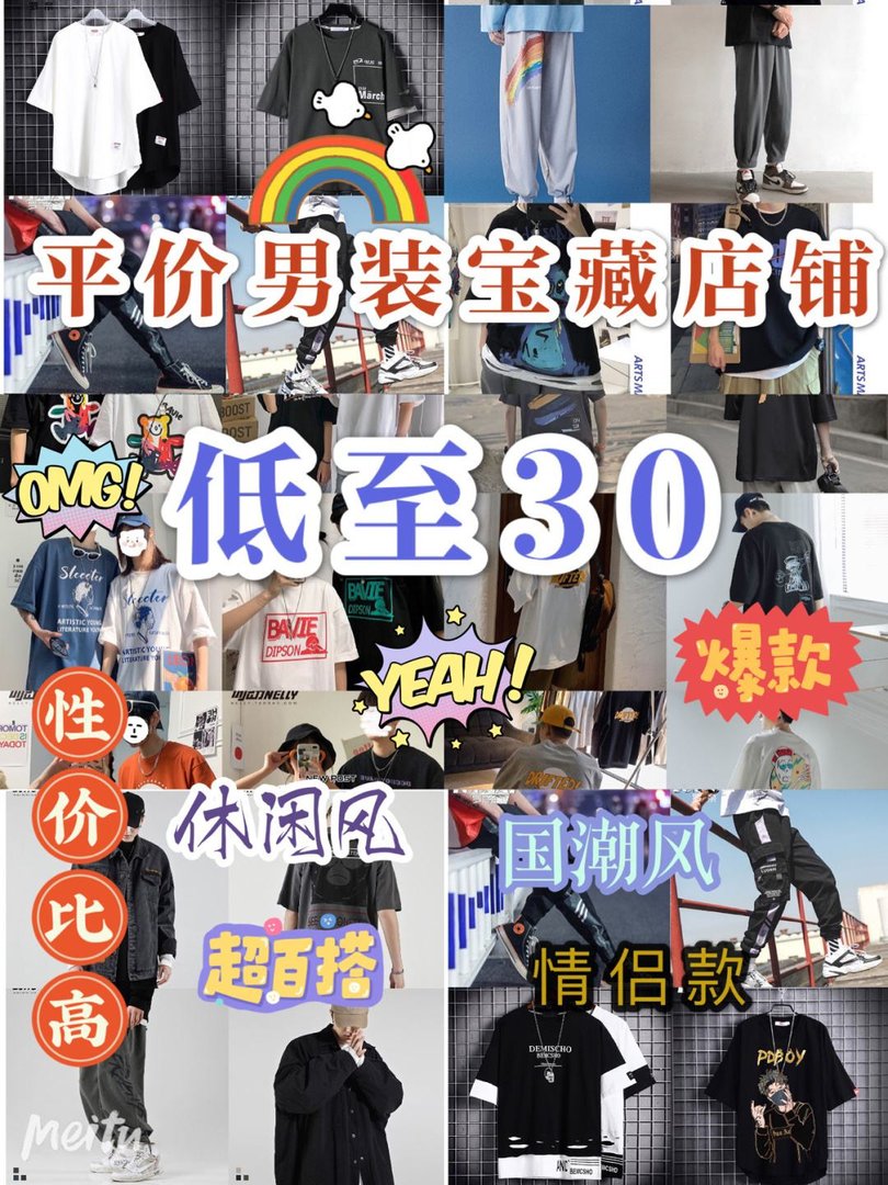 有没有适合贫民窟大学男生的私藏宝藏衣服店？