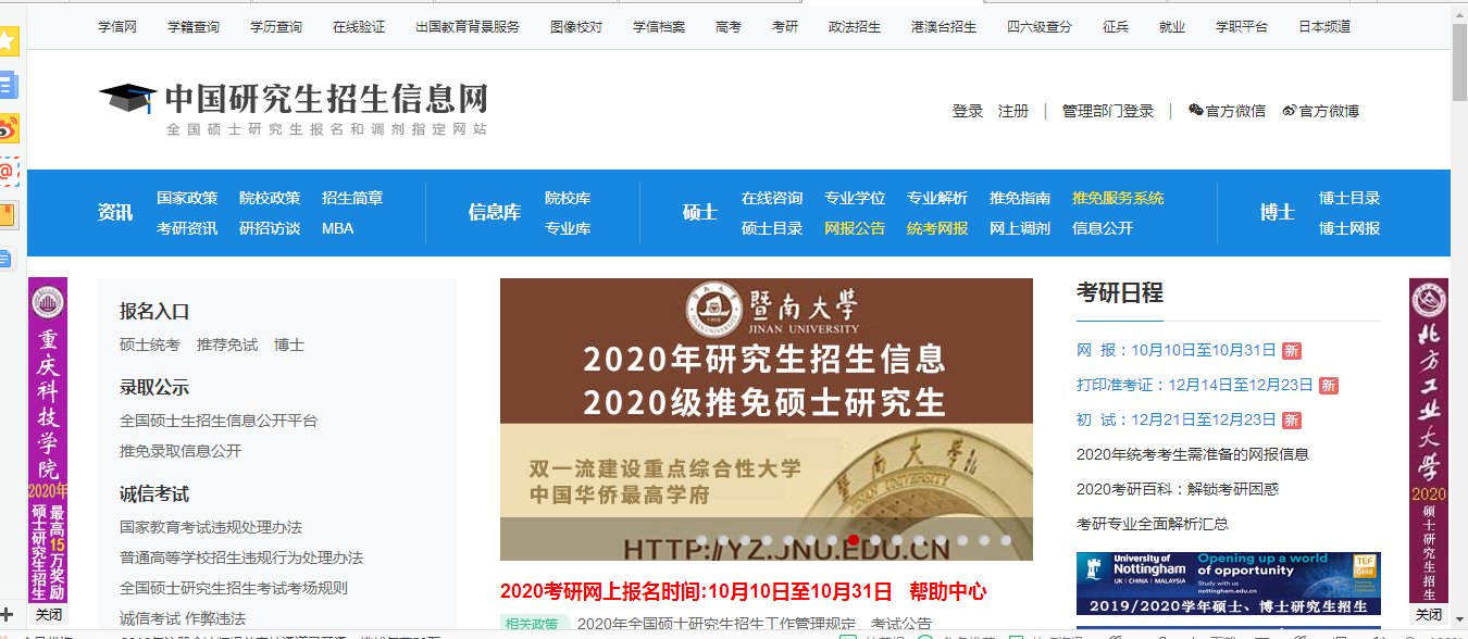 中国研究生招生信息网实名注册在哪