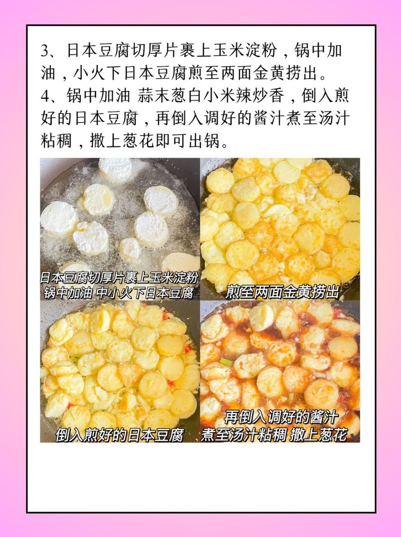 红烧日本豆腐怎么做？