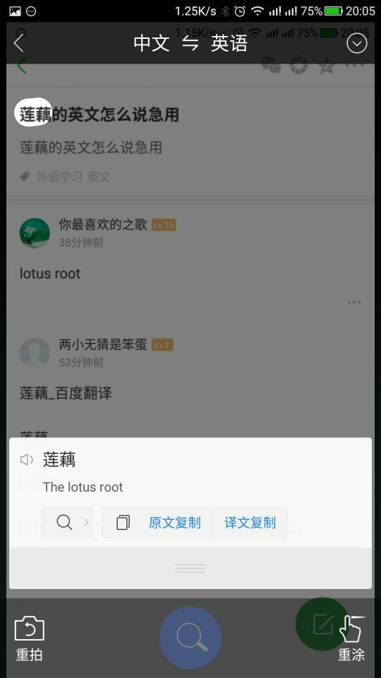 莲藕的英文怎么说急用