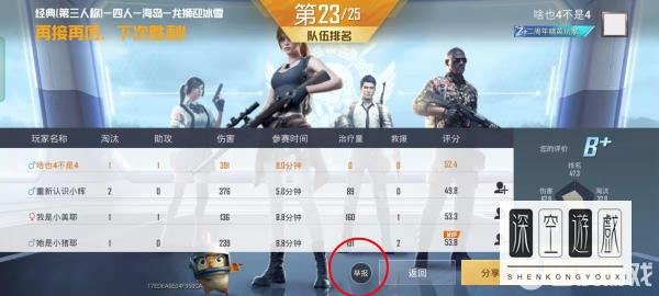 和平精英退出后怎么举报队友?