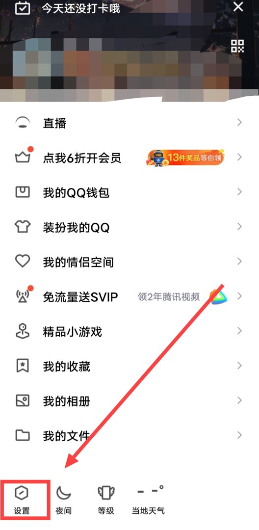 qq手机号怎么解除绑定？