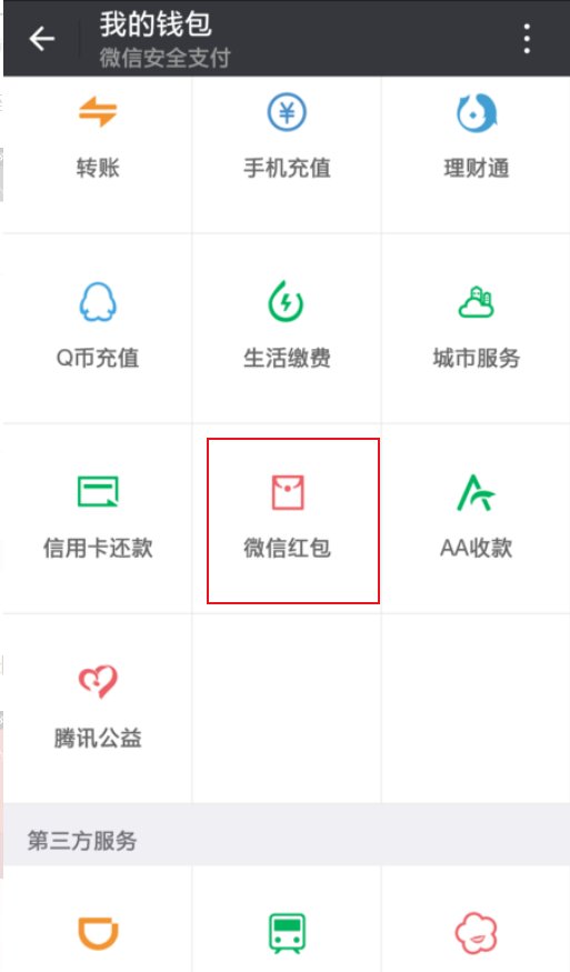 如何查看自己红包记录
