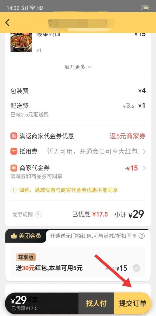 美团代金券怎么用啊？
