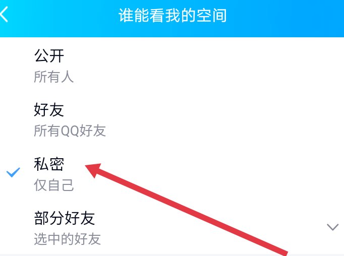 怎么隐藏qq空间