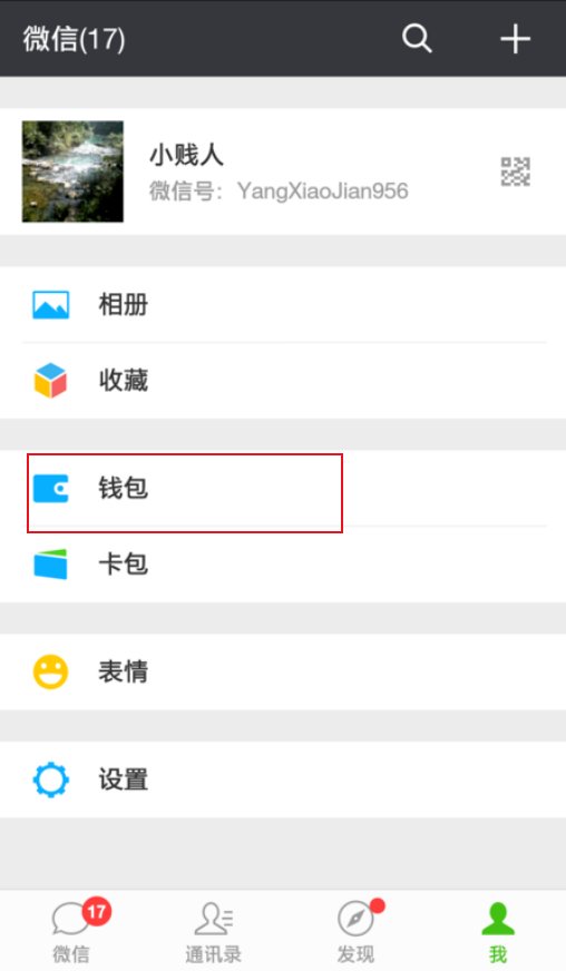 如何查看自己红包记录