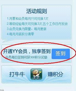 YY会员在哪签到可以领月票