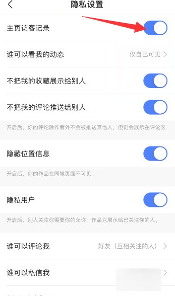 怎么看快手主页访客记录？