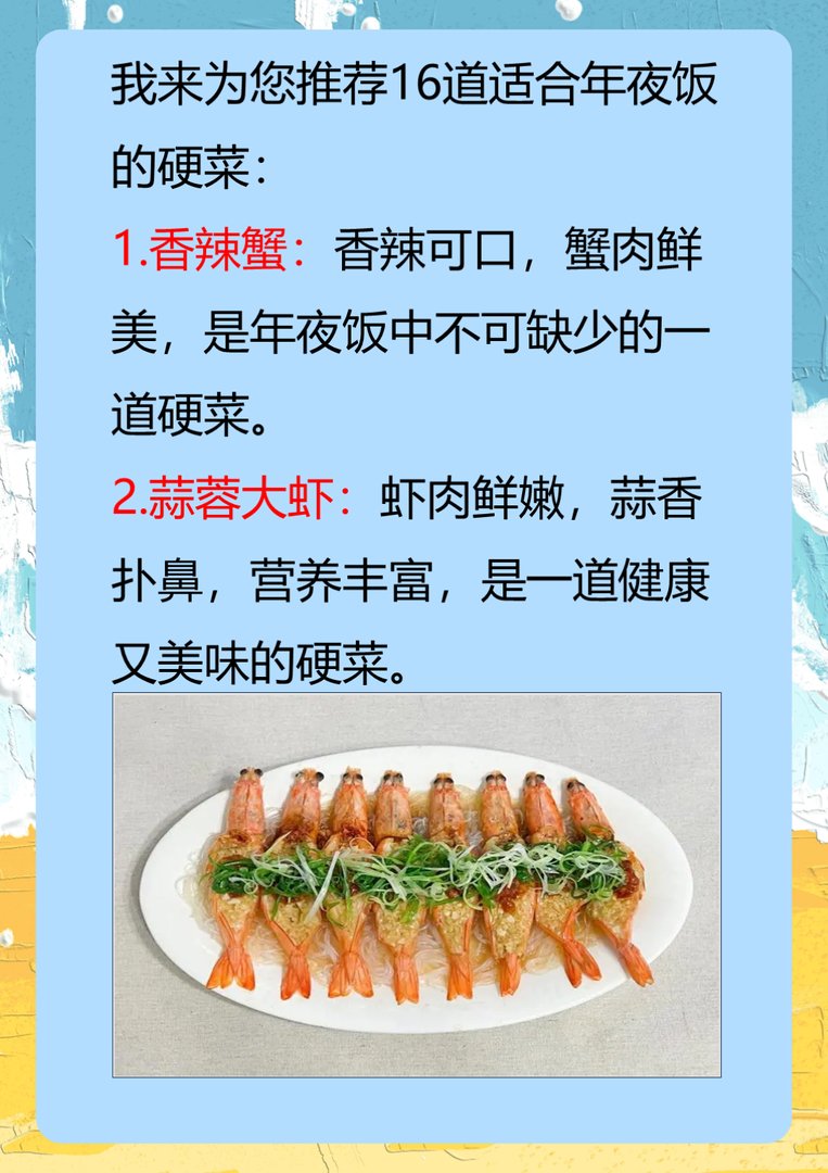 年夜饭16道硬菜