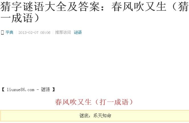 猜字谜语大全及答案：春风吹又生