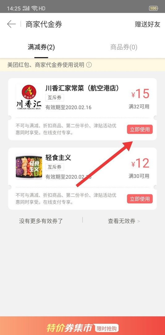 美团代金券怎么用啊？