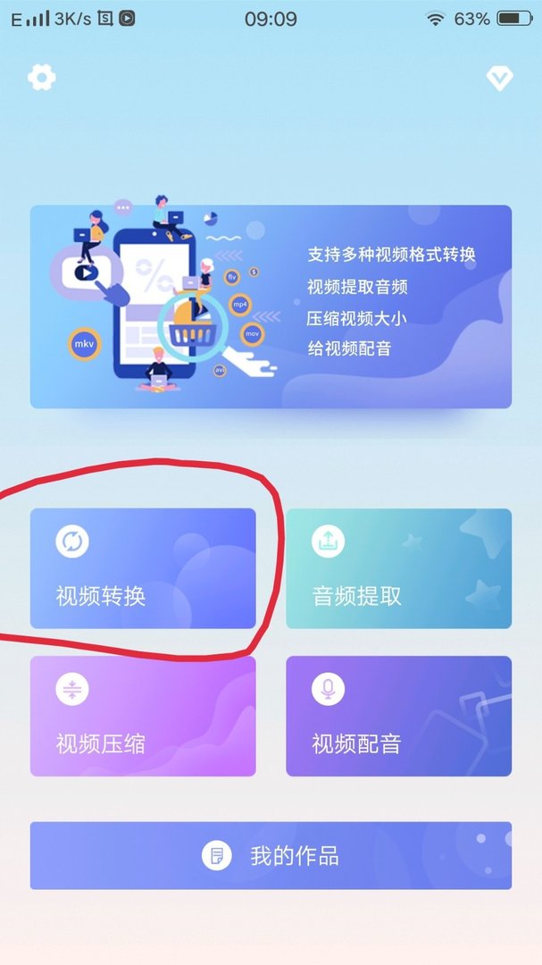 amv格式怎么转换成MP4格式
