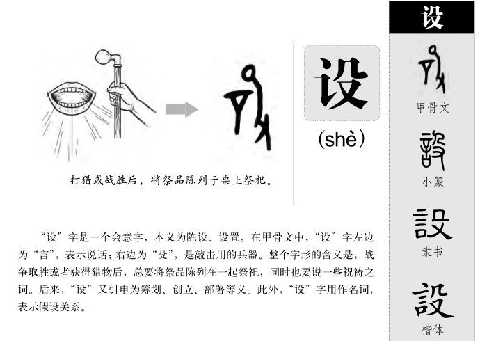 设怎么组词，要三年级