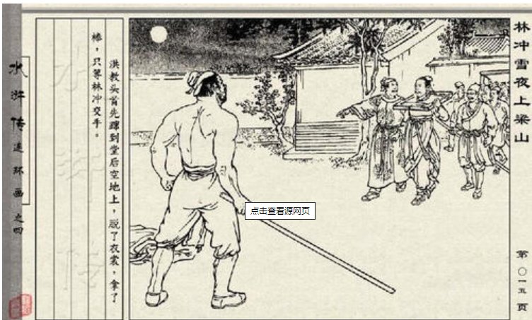 林冲在风雪交加的夜晚投靠梁山泊的原因是什么