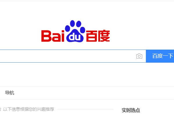 百度是什么意思？