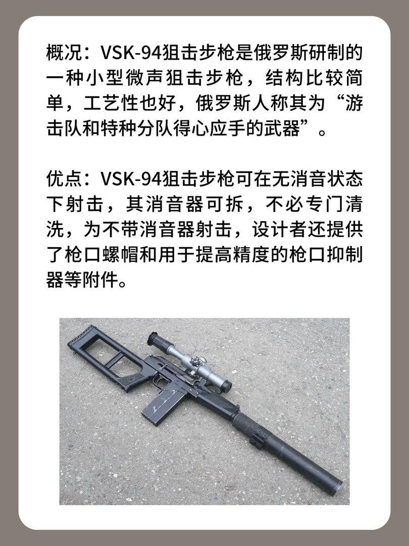 俄罗斯VSK-94微声狙击步枪