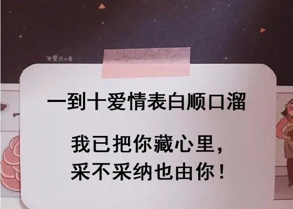 一到十爱情表白顺口溜