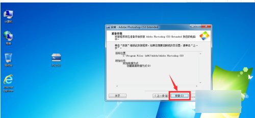 photoshopcs3怎么安装？