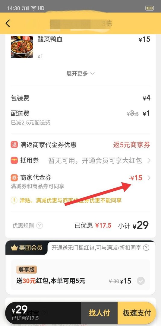 美团代金券怎么用啊？