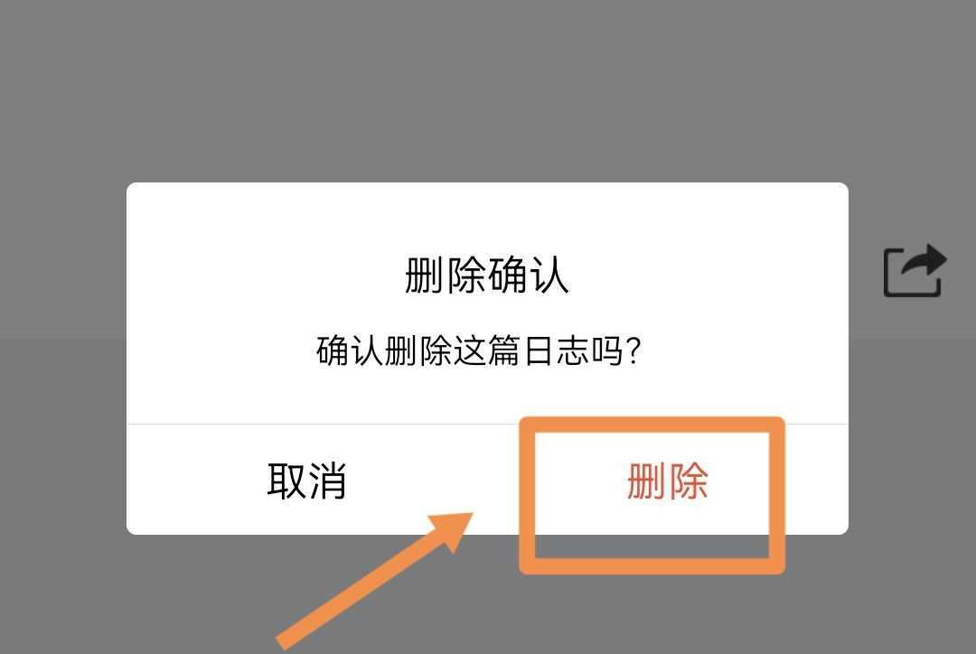 怎么删除QQ空间日志