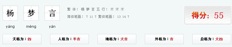 杨梦言名字多少分名字咋样