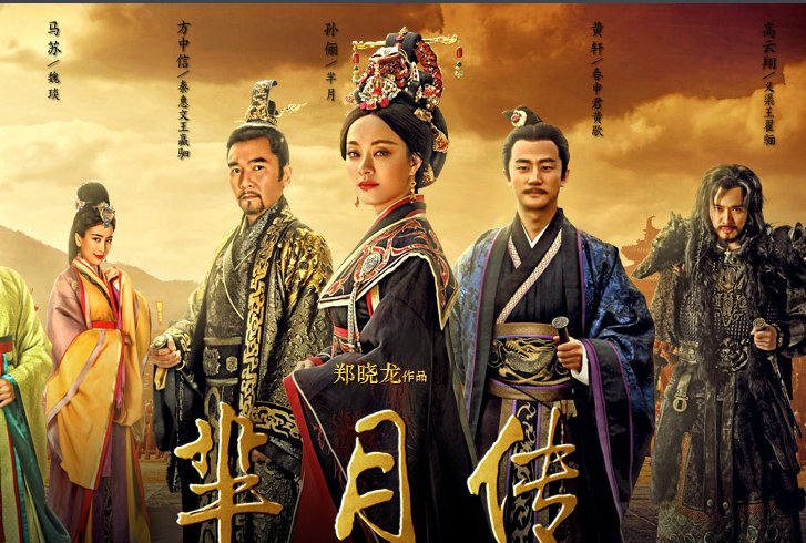 芈月传里嬴芾，高陵两个人是谁啊？