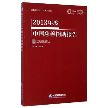 中国公益慈善网的概况综述