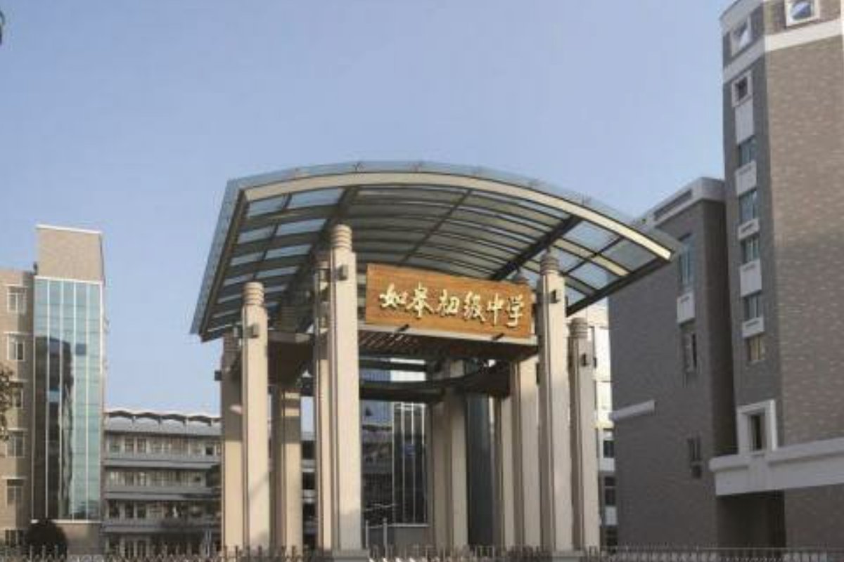 如皋初中哪个学校好?
