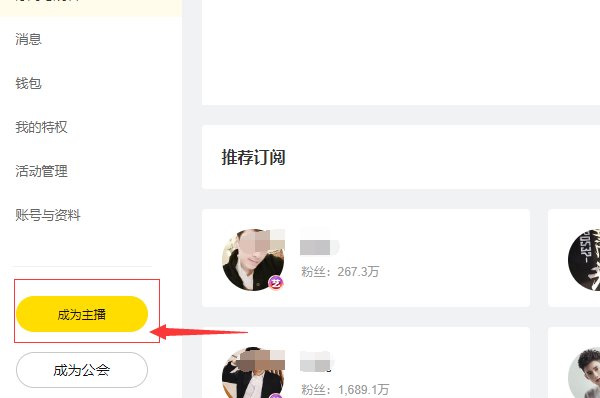 如何成为YY直播主播？