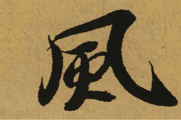 中文的拼音是什么