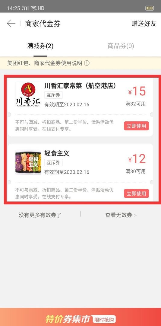 美团代金券怎么用啊？