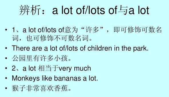 lots of和lot of的区别