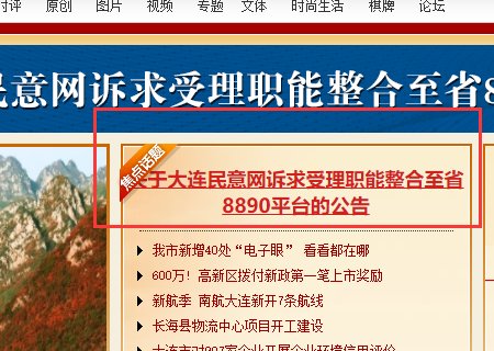 大连民意网怎么进