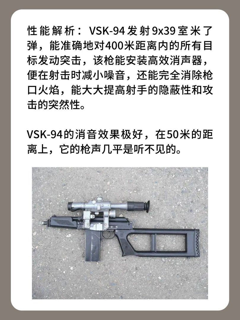 俄罗斯VSK-94微声狙击步枪