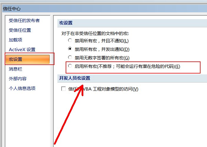 excel如何启动宏功能呢？