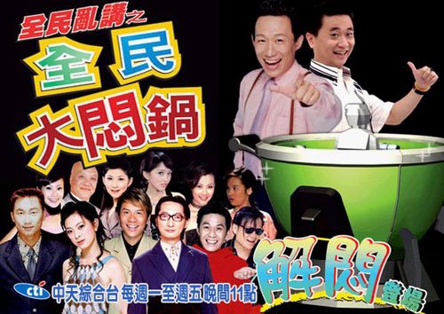 全民大闷锅的介绍