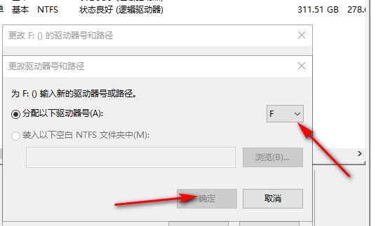 win10如何更改磁盘盘符？