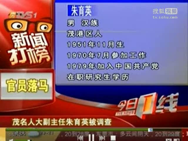 朱育英的人物履历