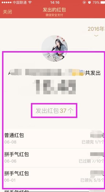 如何查看自己红包记录