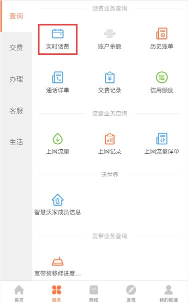 固定电话怎么查话费