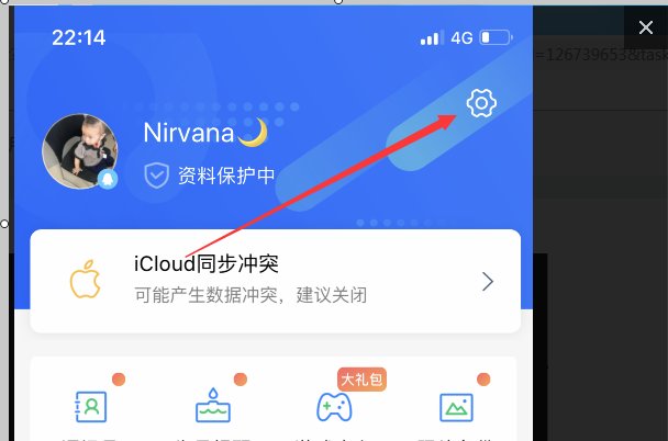 电脑如何查看qq同步助手的信息啊