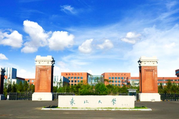 东北大学研究生录取分数线多少分？