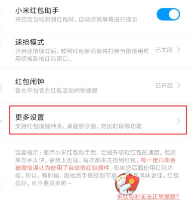 别人手机为什么一来红包就说红包来了