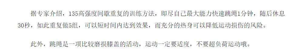 高效跳绳135跳绳训练法